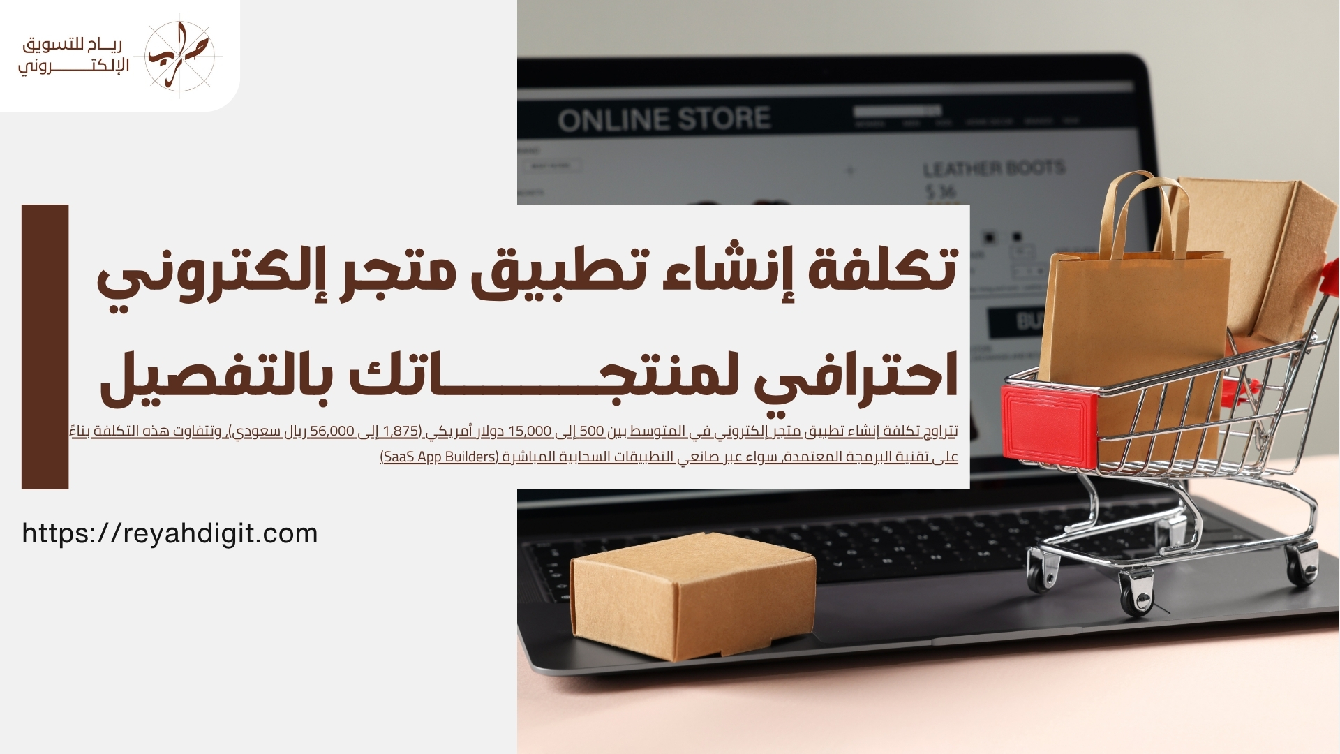 تكلفة إنشاء تطبيق متجر إلكتروني احترافي لمنتجاتك بالتفصيل 1 تكلفة إنشاء تطبيق متجر إلكتروني احترافي لمنتجاتك بالتفصيل