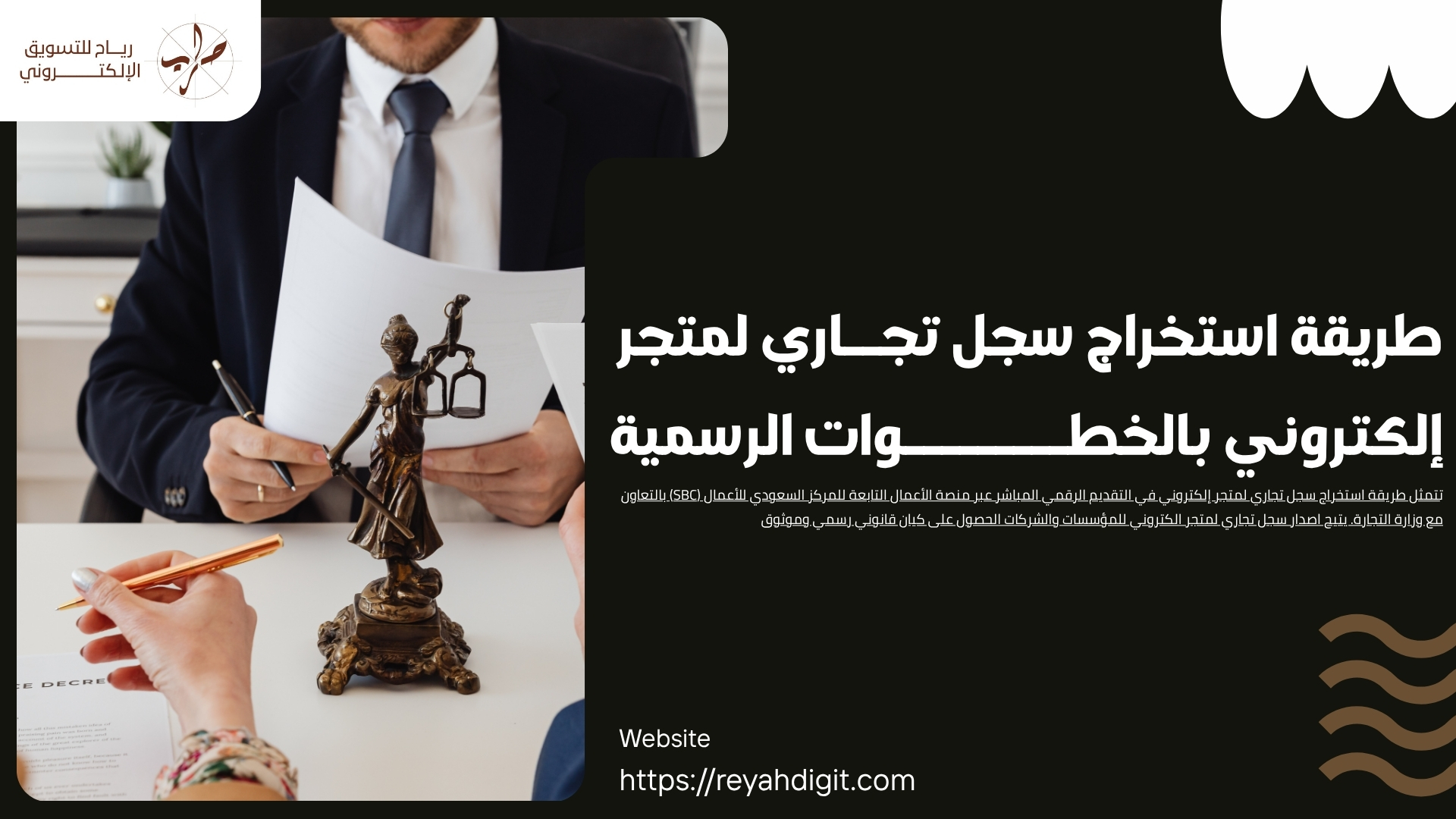 طريقة استخراج سجل تجاري لمتجر إلكتروني بالخطوات الرسمية 1 طريقة استخراج سجل تجاري لمتجر إلكتروني بالخطوات الرسمية