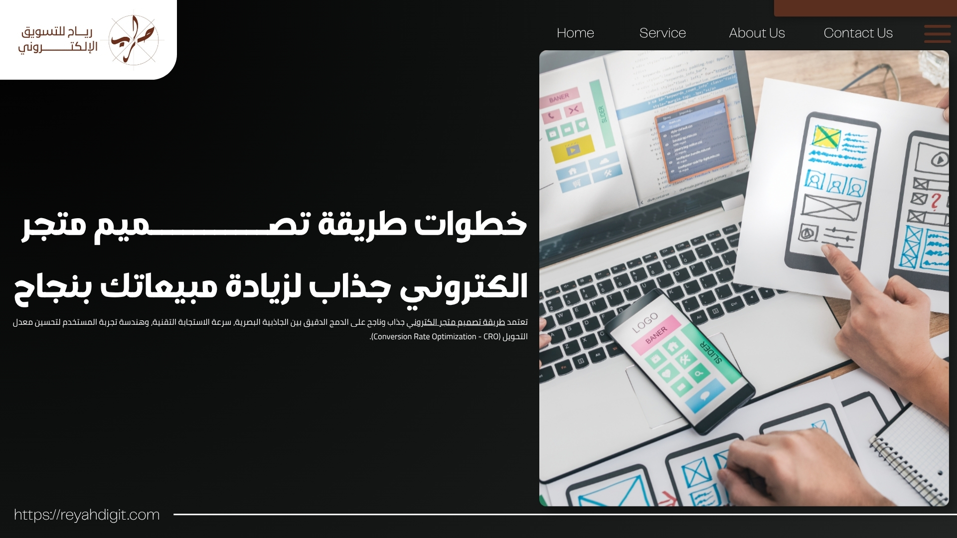 خطوات طريقة تصميم متجر الكتروني جذاب لزيادة مبيعاتك بنجاح