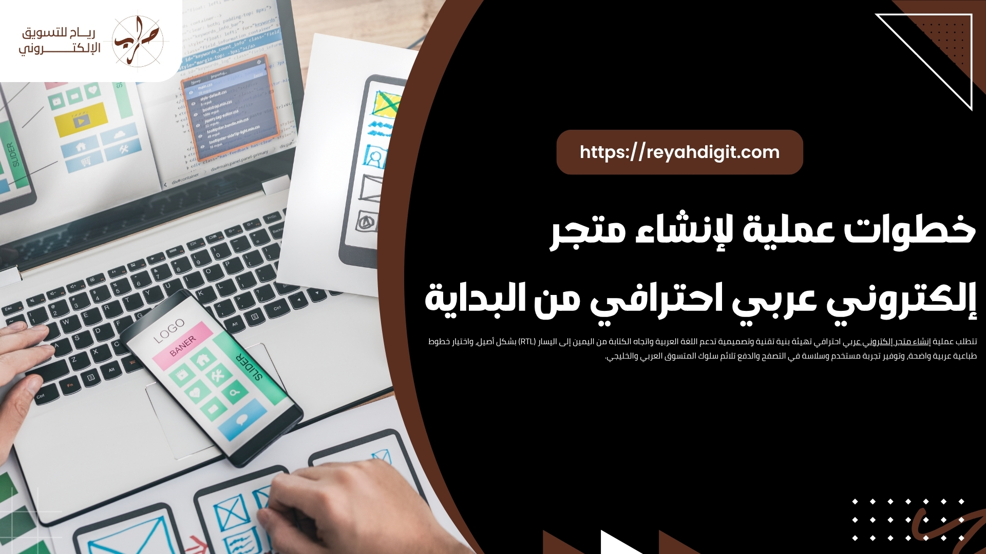 خطوات عملية لإنشاء متجر إلكتروني عربي احترافي من البداية 1 خطوات عملية لإنشاء متجر إلكتروني عربي احترافي من البداية