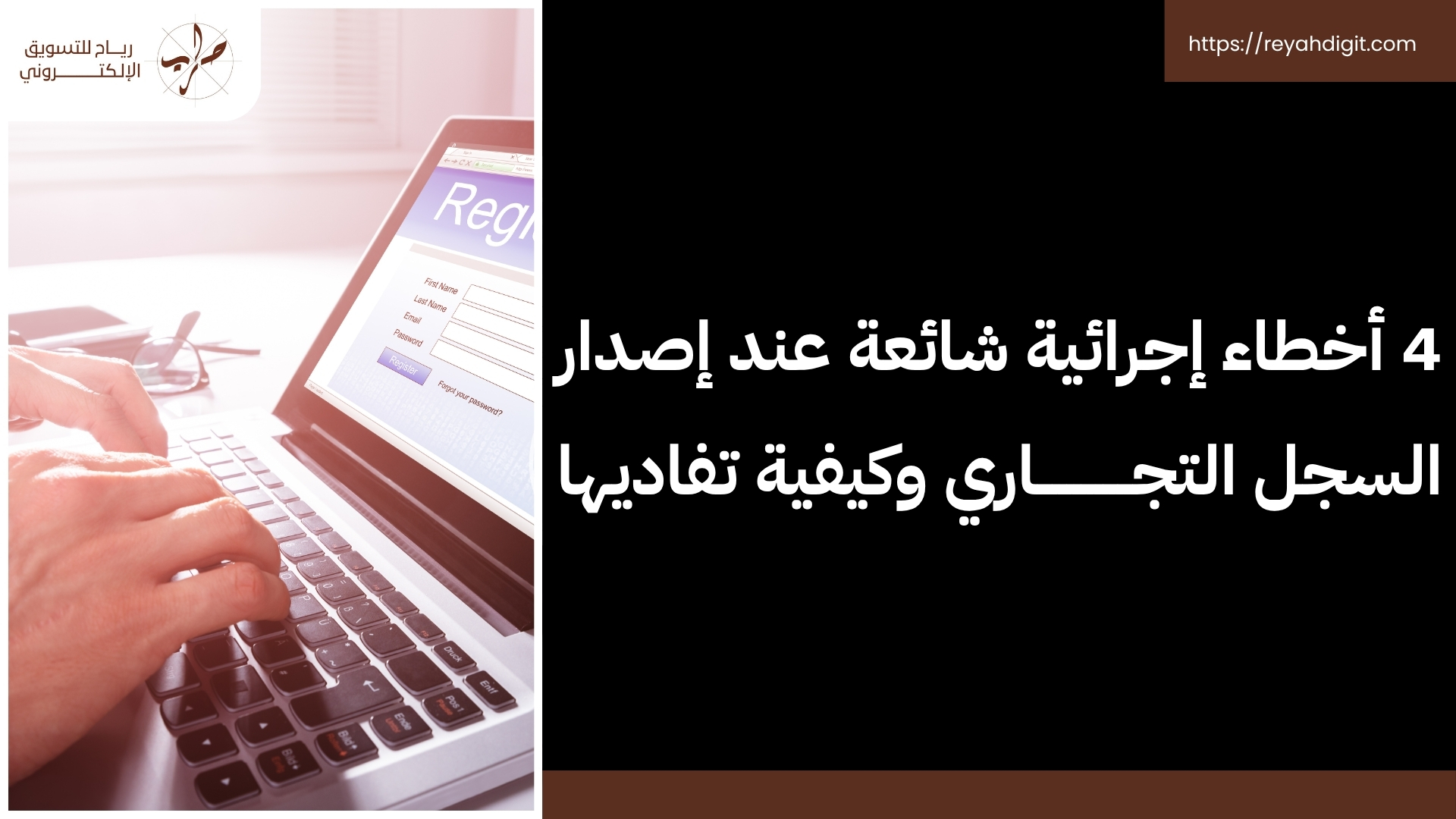 خطوات إصدار سجل تجاري لمتجر إلكتروني في السعودية بالتفصيل 2 خطوات إصدار سجل تجاري لمتجر إلكتروني في السعودية بالتفصيل
