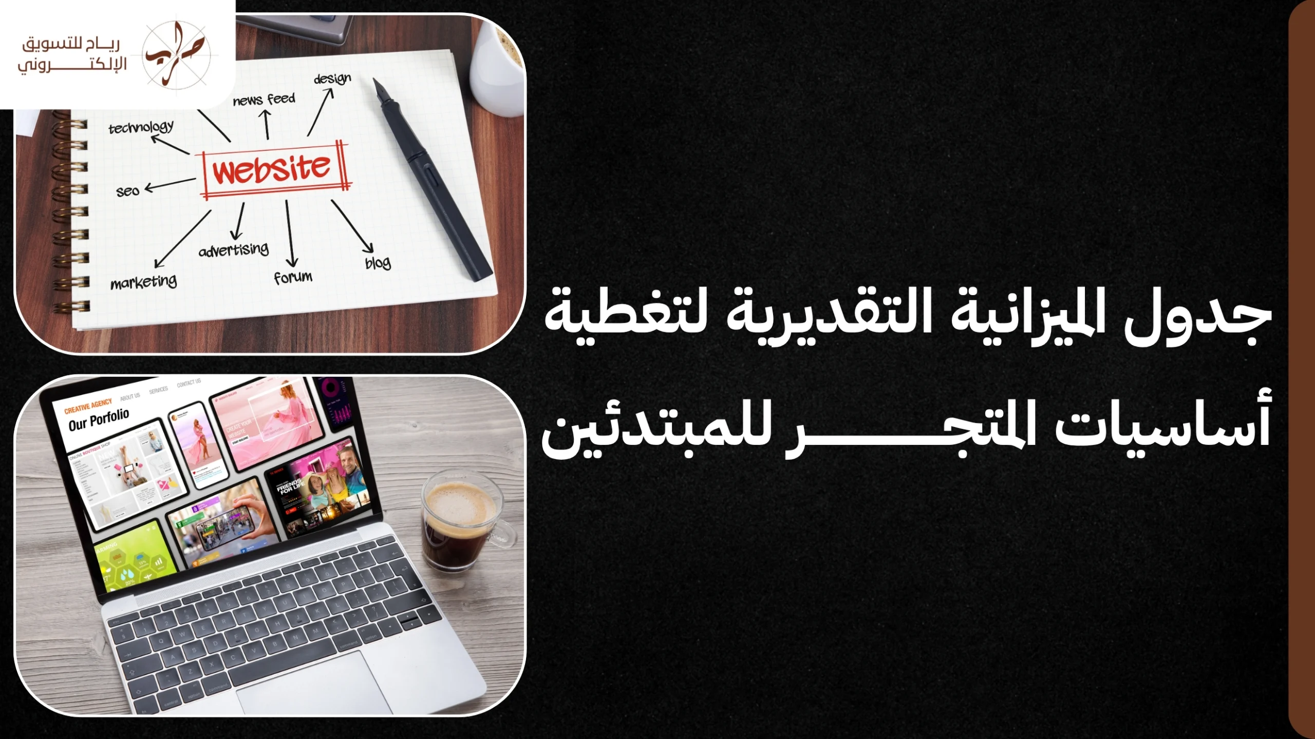 تعرف على أهم اساسيات فتح متجر الكتروني ناجح للمبتدئين هنا