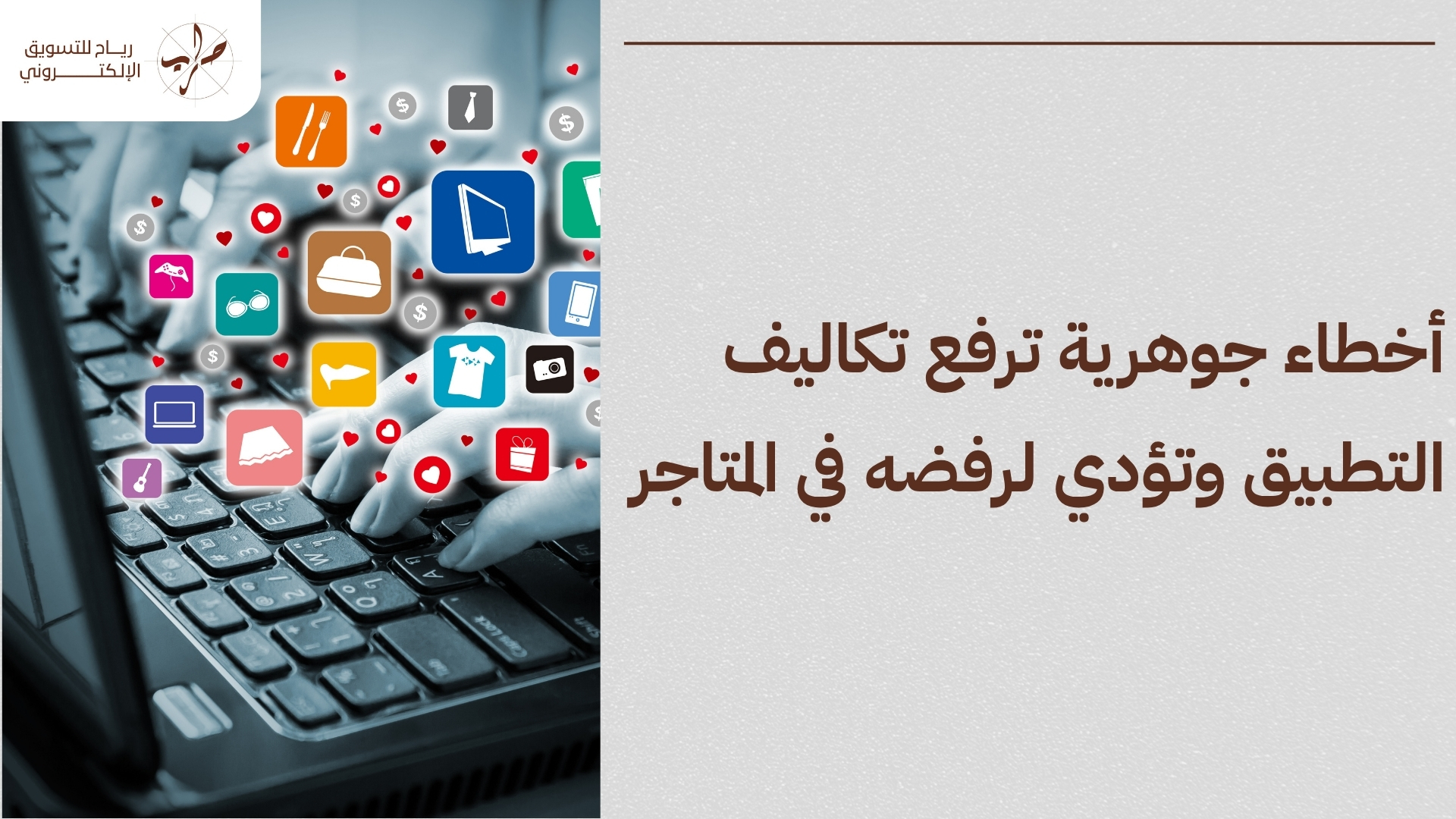 تكلفة إنشاء تطبيق متجر إلكتروني احترافي لمنتجاتك بالتفصيل 2 تكلفة إنشاء تطبيق متجر إلكتروني احترافي لمنتجاتك بالتفصيل