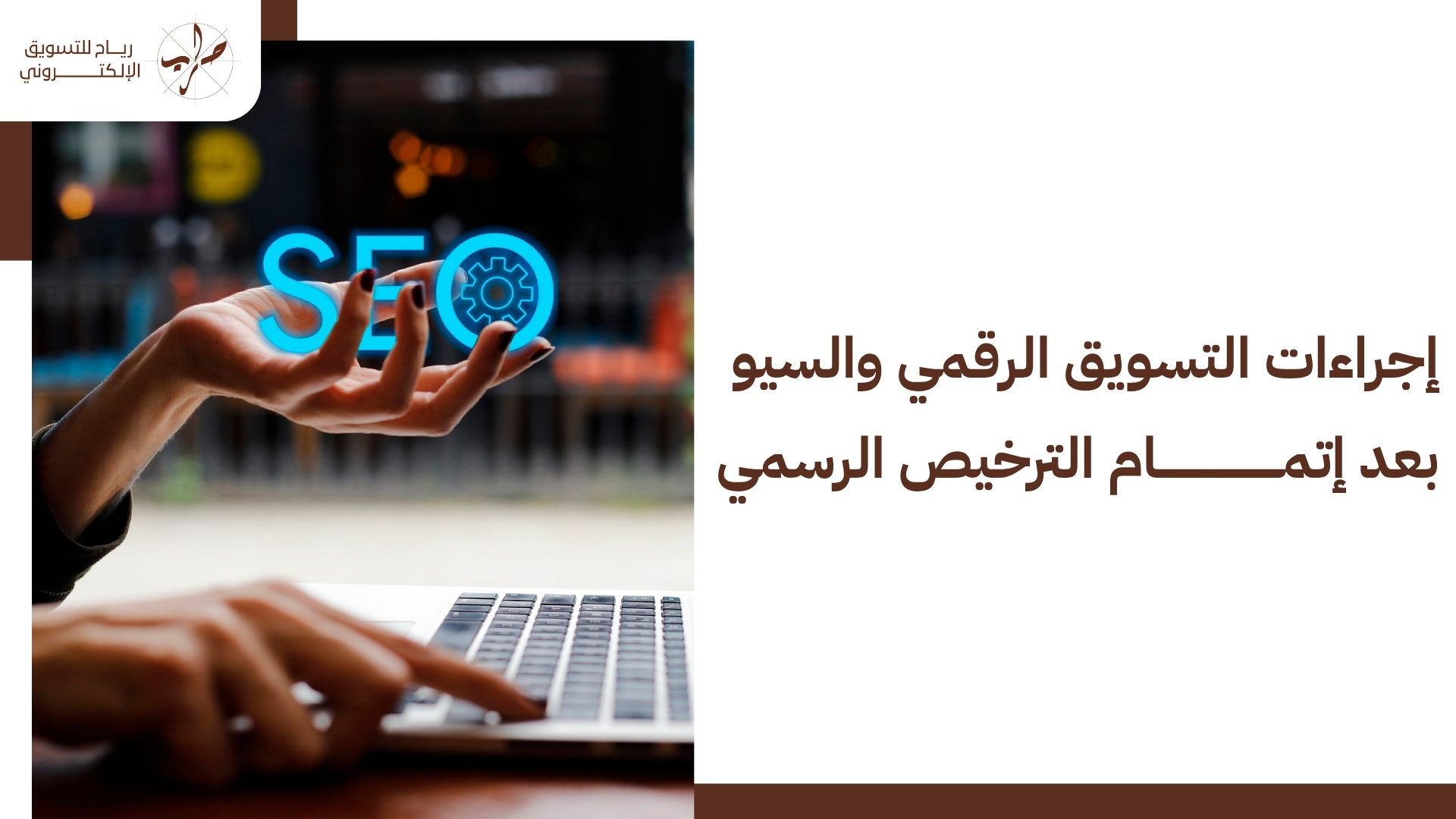 إجراءات فتح متجر إلكتروني رسمي ومرخص في السعودية بالتفصيل