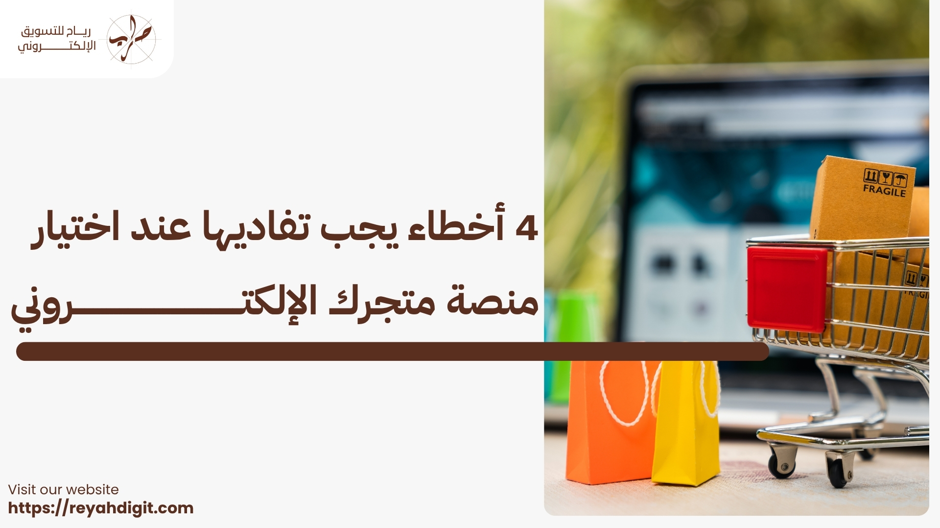 أفضل موقع لإنشاء متجر إلكتروني احترافي بدون برمجة