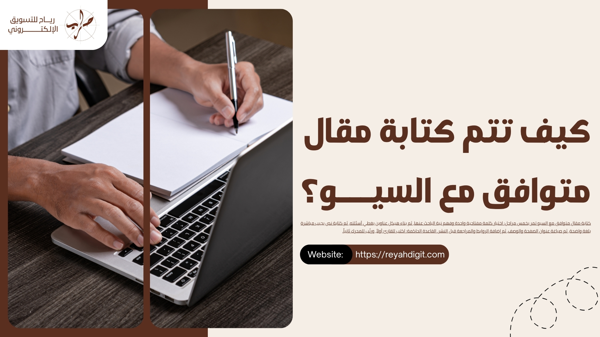 كتابة مقال متوافق مع السيو: من اختيار الكلمة حتى زر النشر 1 كتابة مقال متوافق مع السيو: من اختيار الكلمة حتى زر النشر