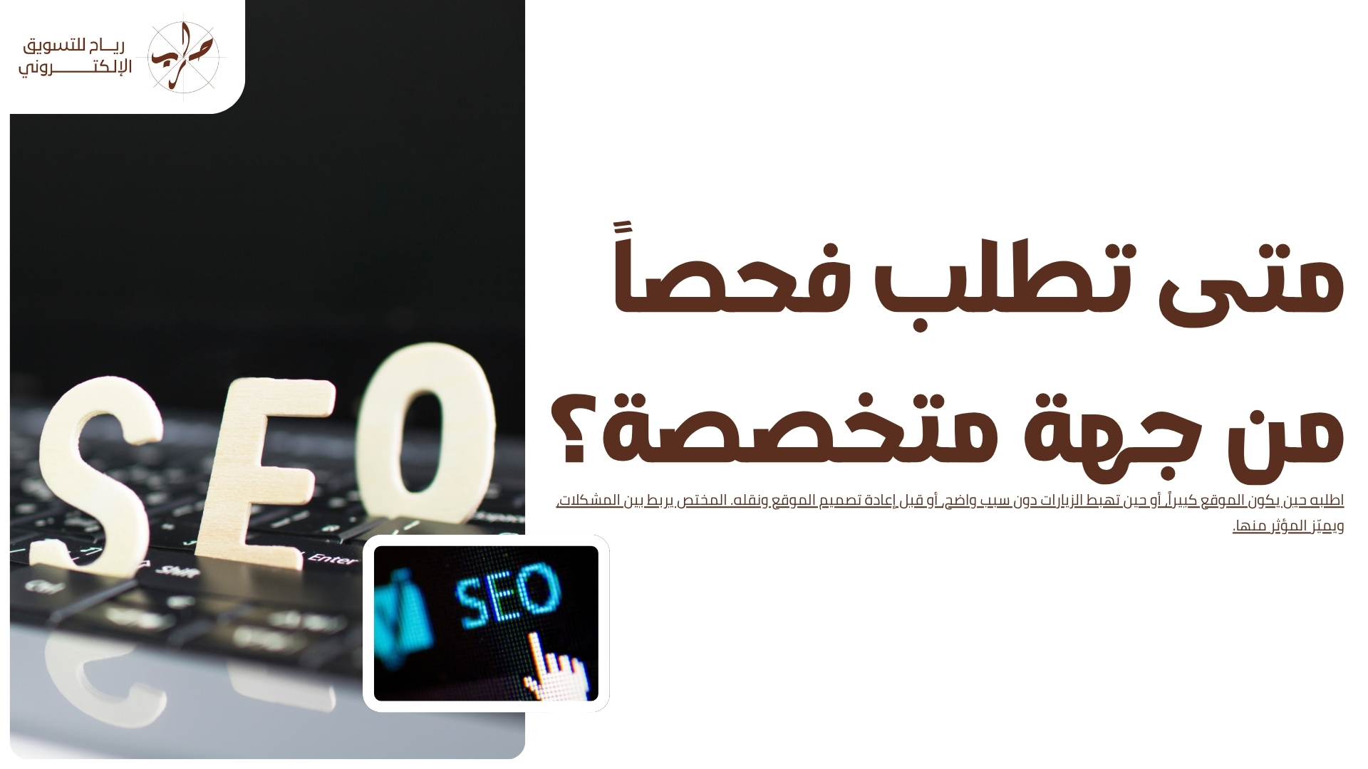 فحص سيو الموقع قائمة تحقق كاملة وأدوات مجانية لتحليل السيو