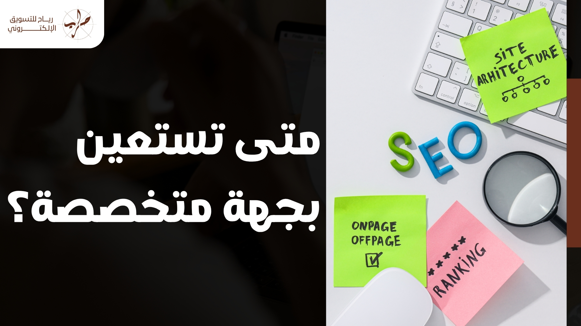 تحسين محركات البحث خطوة بخطوة دليل عملي لأصحاب المواقع
