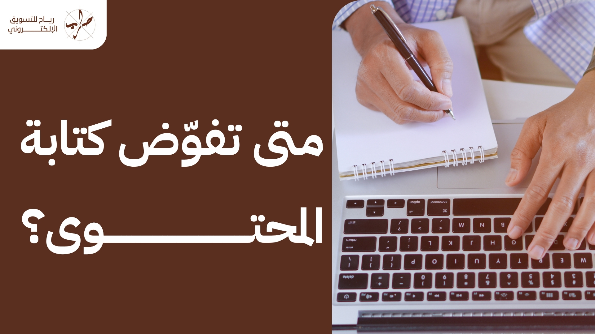 كتابة مقال متوافق مع السيو: من اختيار الكلمة حتى زر النشر 2 كتابة مقال متوافق مع السيو من اختيار الكلمة حتى زر النشر